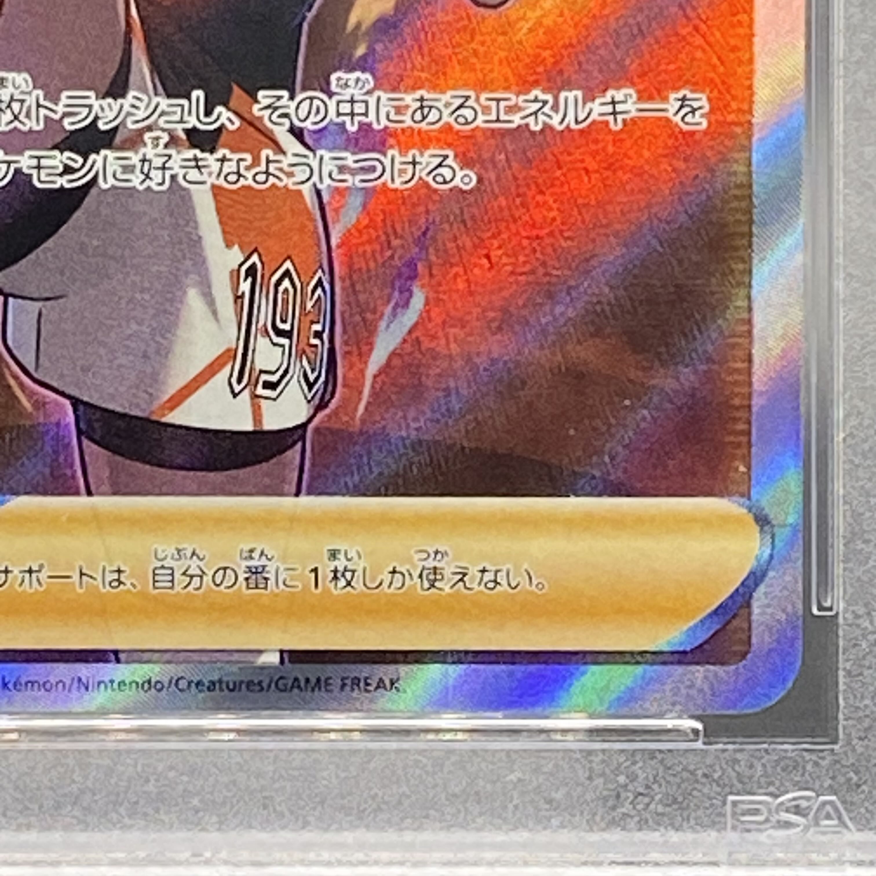 PSA10 Saito SR 109/100