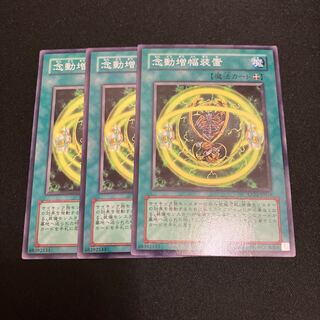 念動増幅装置 ノーマル  3枚　特価品