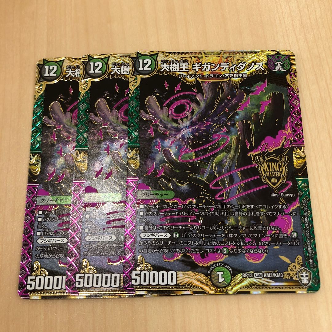 大樹王ギガンディダノス 3枚