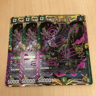 大樹王ギガンディダノス 3枚