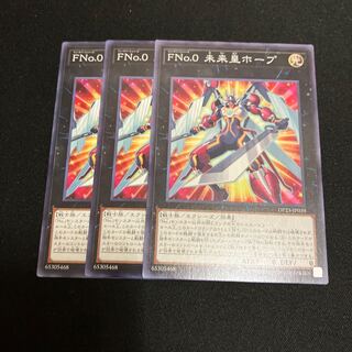 FNo.0 Future Emperor Hope Normal 3 pieces Special Price