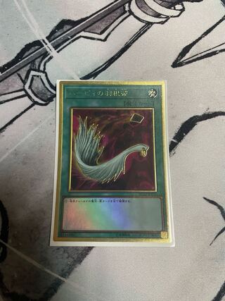 Harpie's Feather Duster Premium Gold Rare JP032