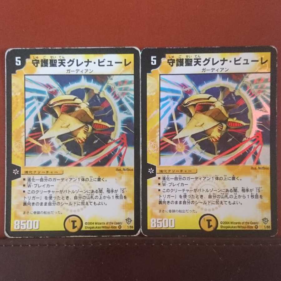 セット割引 守護聖天グレナ・ビューレ