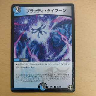 Bloody Typhoon U 35/84