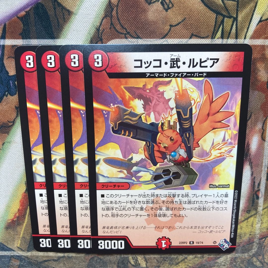 Cocco, Takeshi and Lupia R 19/74 Set of 4