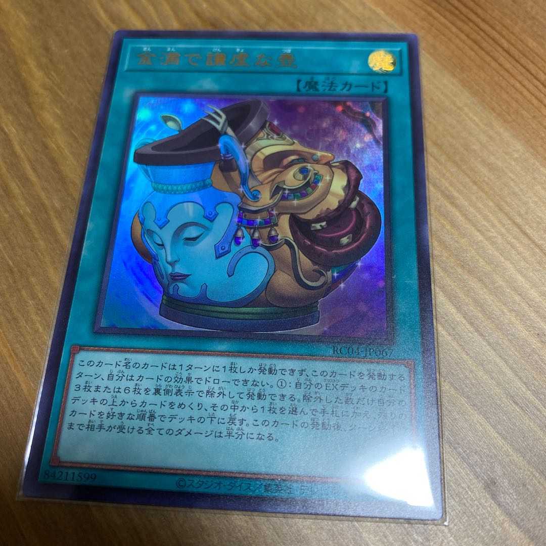 Pot of Prosperity 1 Ultra Rare