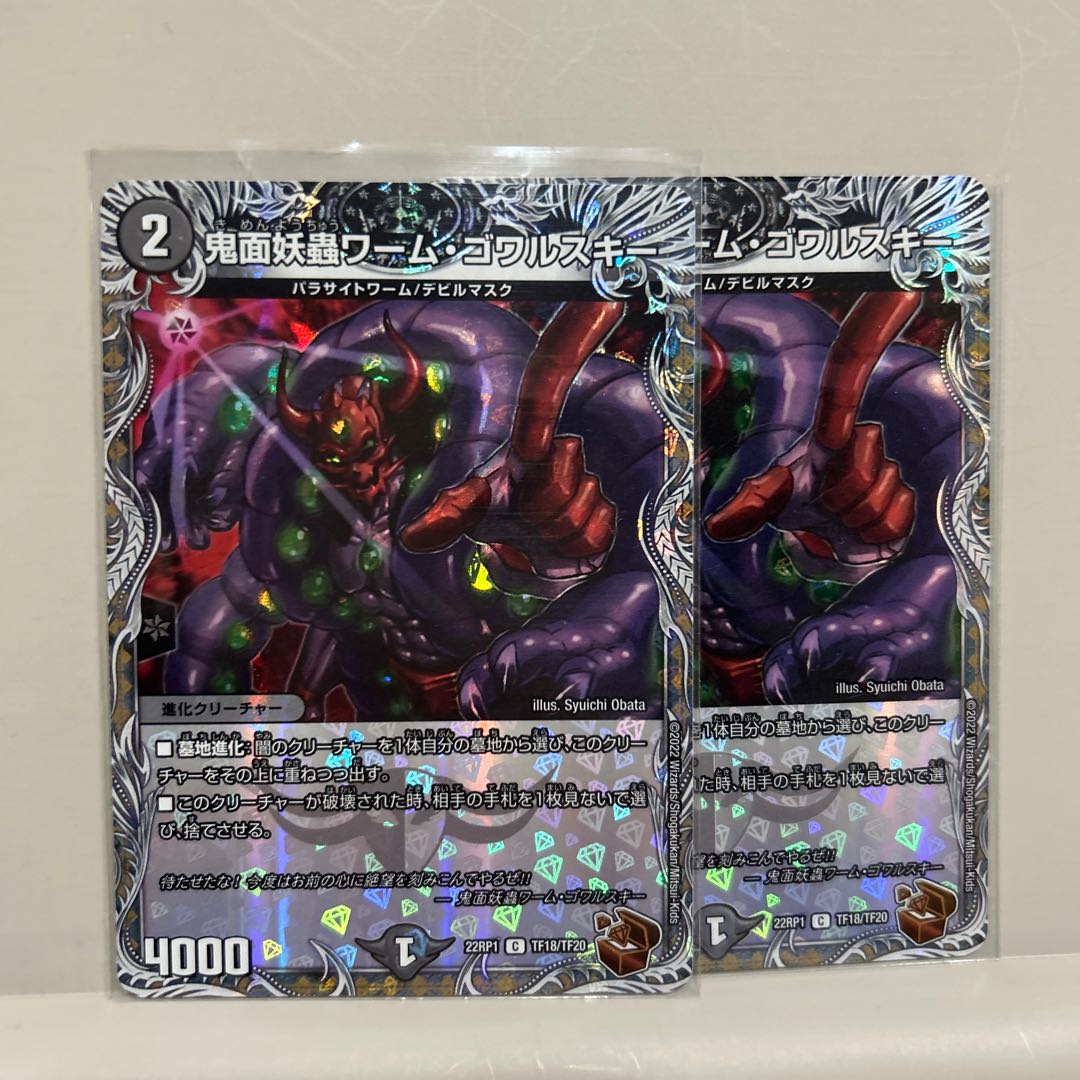 Onimenyori worm Gowarski (Copper Treasure) C-foil TF18/TF20, set of 2