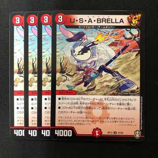 U・S・A・BRELLA　ウサブレラ　4枚