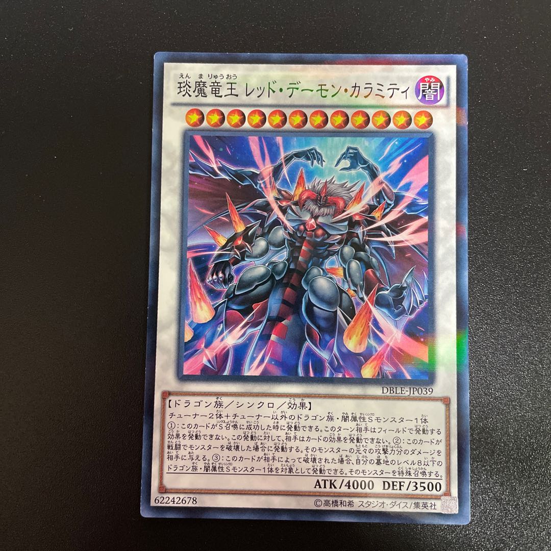 えん魔竜王 レッド・デーモン・カラミティ パラレル ノーマル JP039 DBLE