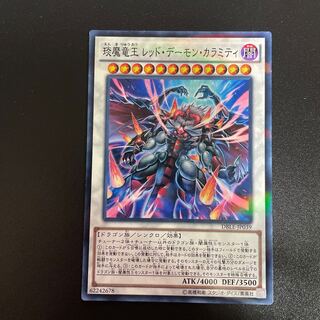 えん魔竜王 レッド・デーモン・カラミティ パラレル ノーマル JP039 DBLE
