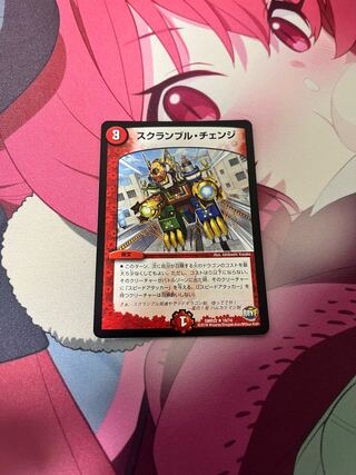 スクランブル・チェンジ R 19/74 1枚