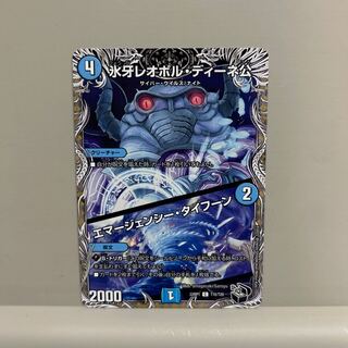 氷牙レオポル・ディーネ公｜エマージェンシー・タイフーン(黒トレジャー) C T16/T20