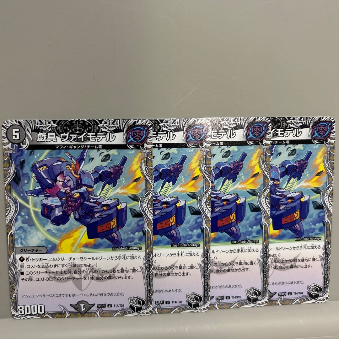 Gigantry Vai Model (Black Treasure) U T14/T20 Set of 4