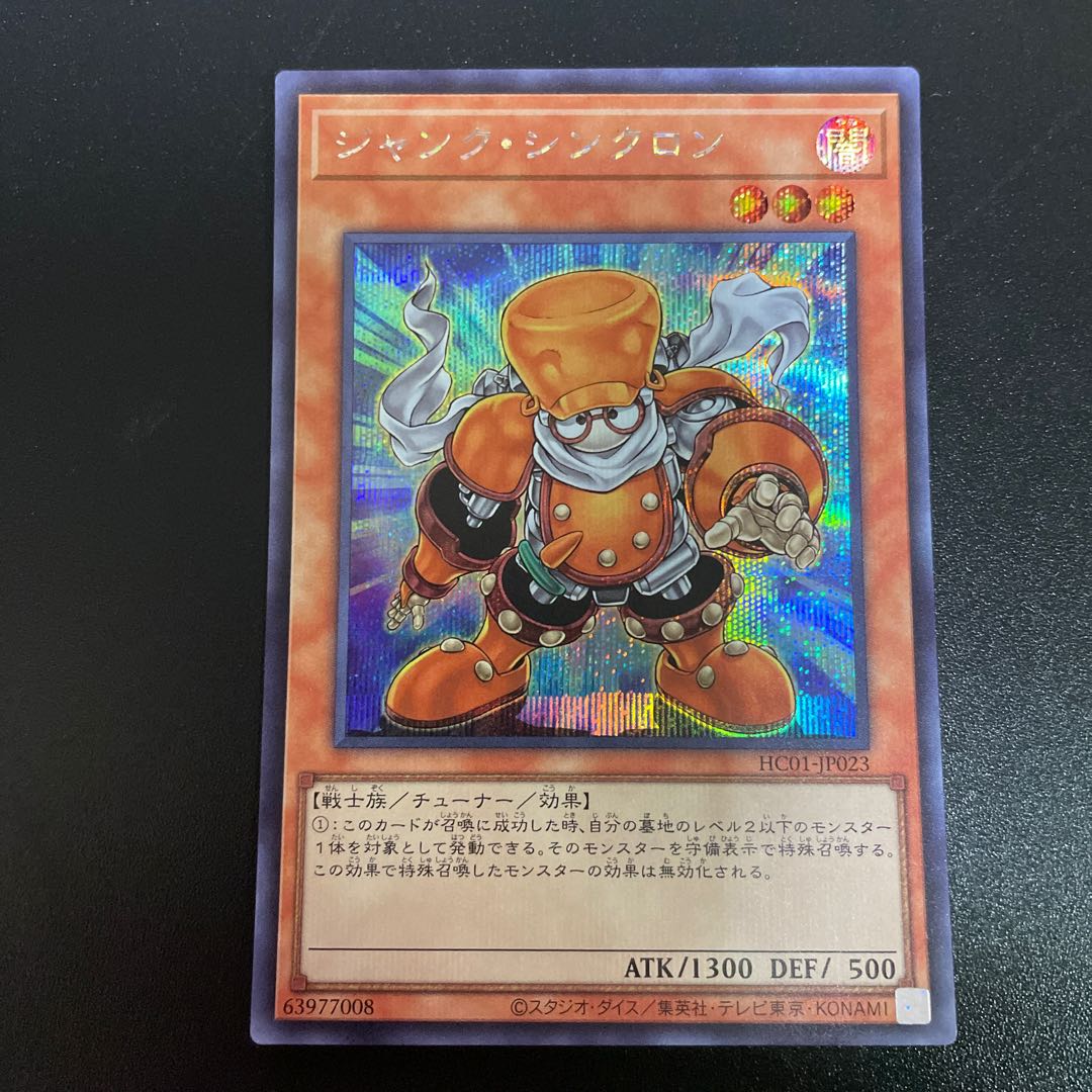 Junk Synchron Secret Rare JP023
