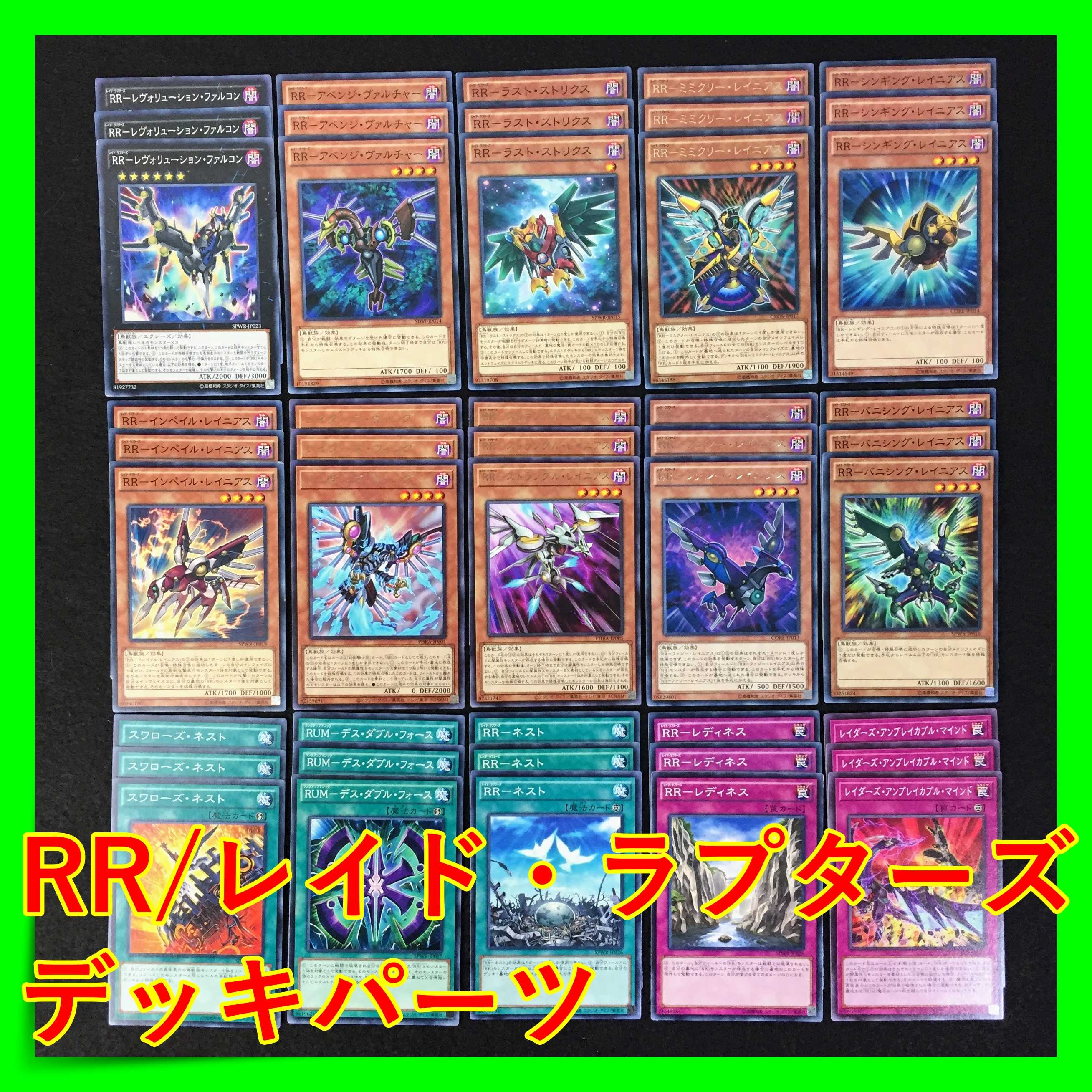 No.47 RR レイド・ラプターズ デッキパーツ 45枚 まとめ売り