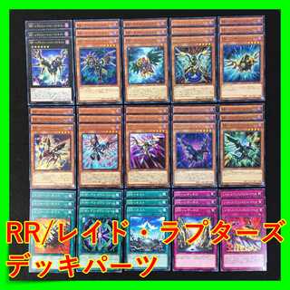 No.47 RR レイド・ラプターズ デッキパーツ 45枚 まとめ売り