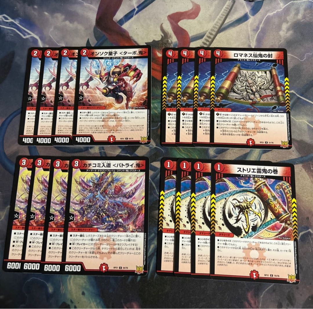 Kakuchi Irimichi ＜Battrai. 4 sheets Striae Lightning Oni no Maki 4 sheets Onsoku Doji ＜Turbo. Oni>4 pieces Romanesque Sacred Demon Seal 4 pieces