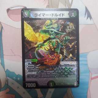 ライマー・ドルイド