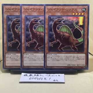 ジャイアント・レックス ノーマル JP031