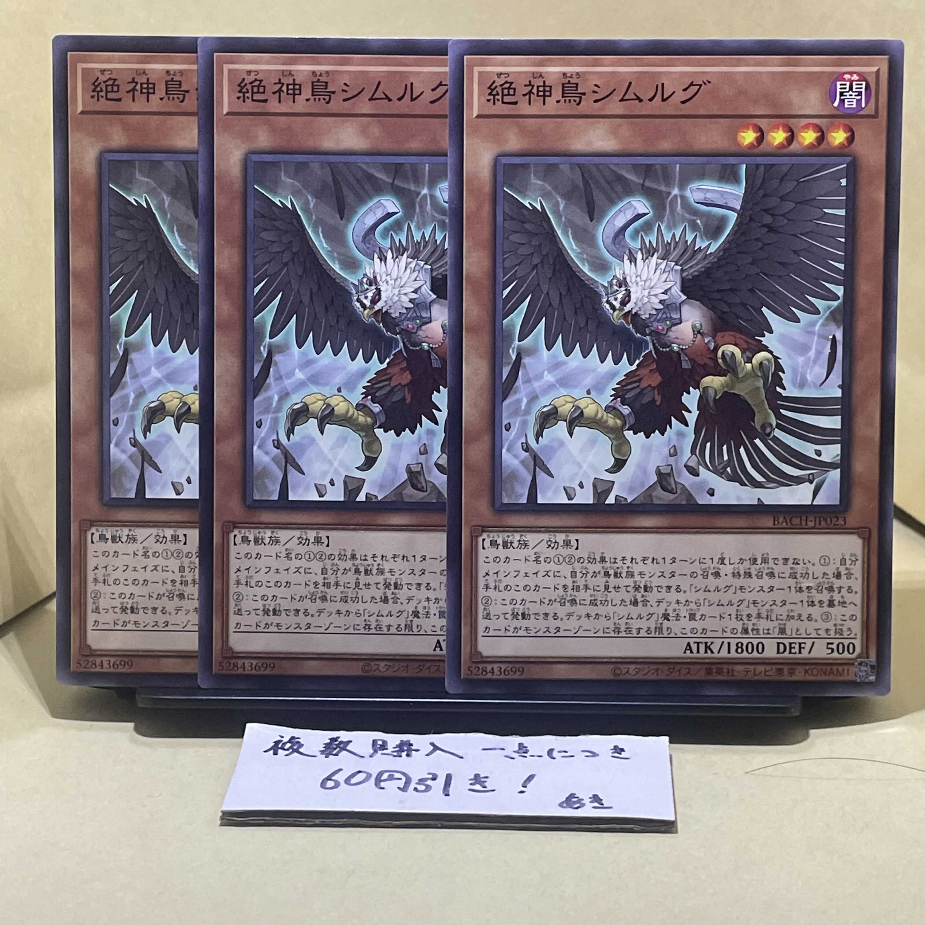 Exceptionally Simorgh, Bird of Divinity Normal JP023