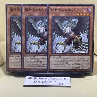 Exceptionally Simorgh, Bird of Divinity Normal JP023