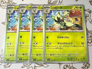 656 ニャローテ 4枚セット