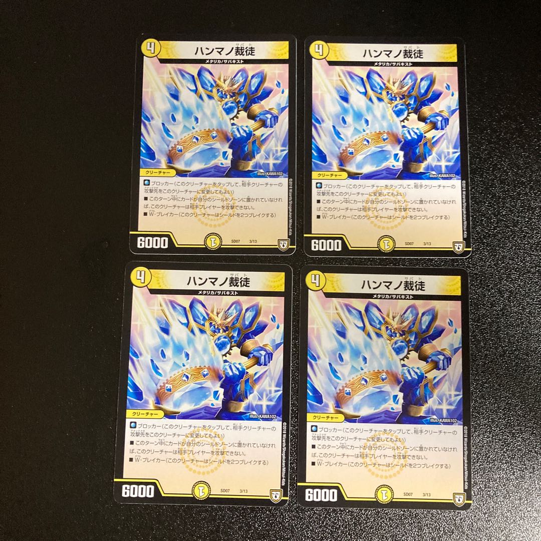 DM ハンマノ裁徒 ノーマル 4枚セット1 4枚