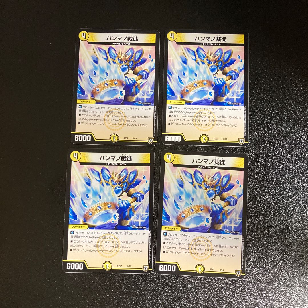 DM Hammano Adjudicator Normal, set of 4 2 4枚