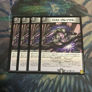 Disappear, Re:Soul, 4 pieces