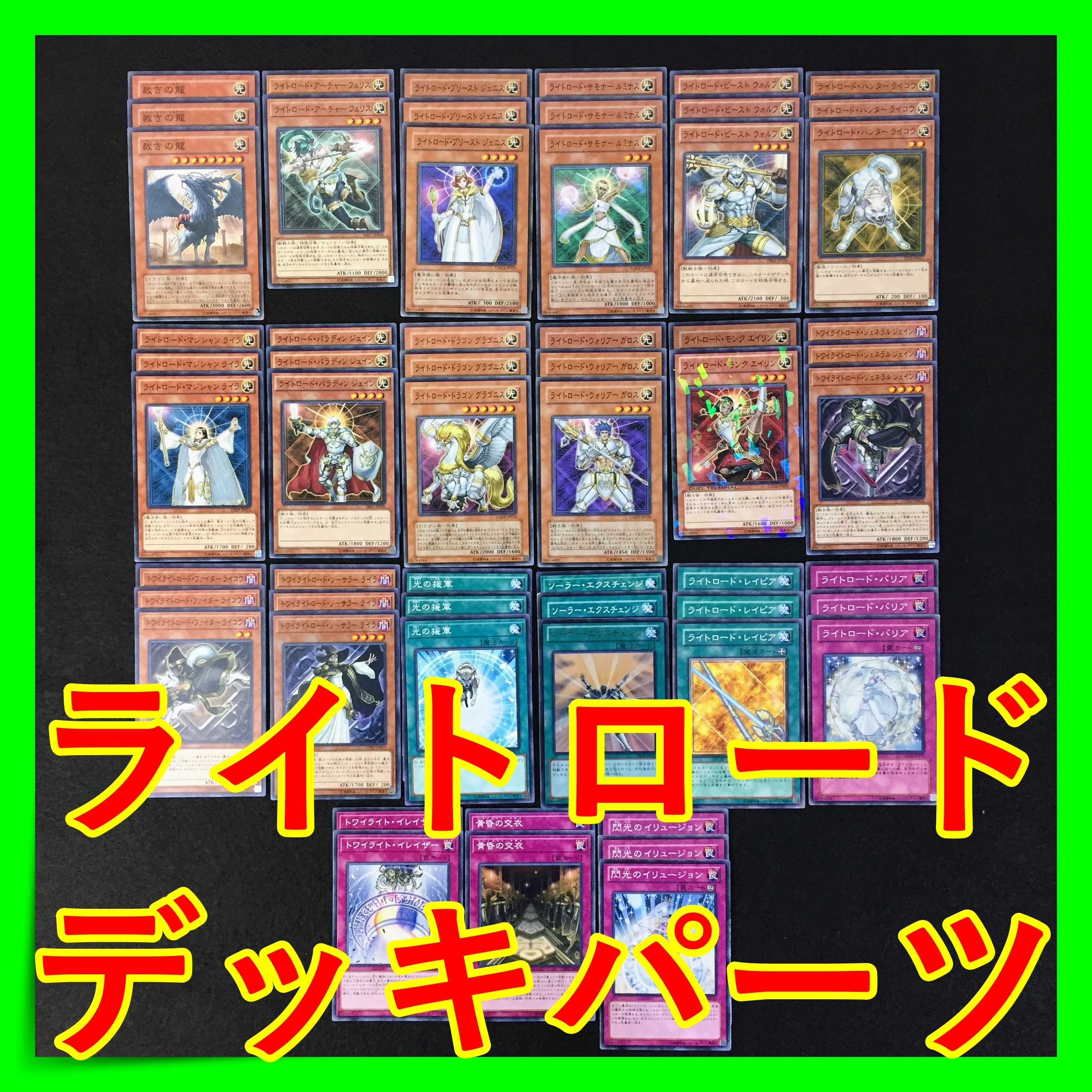 No.48 ライトロード デッキパーツ 59枚 まとめ売り