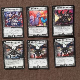 セール対象　≪デュエルマスターズ≫ 3枚 虚空の翼ダークモルダー 1枚 滅城の獣王ベルヘル・デ・ディオス 1枚 邪眼の毒蛇エウドキア卿 1枚 混沌の魔将ヴァジュータ