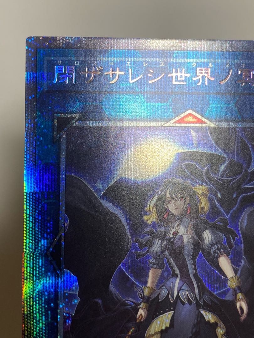 早い者勝ち、最終値下げ中！閉ザサレシ世界ノ冥神 プリズマティックシークレットレア JP050