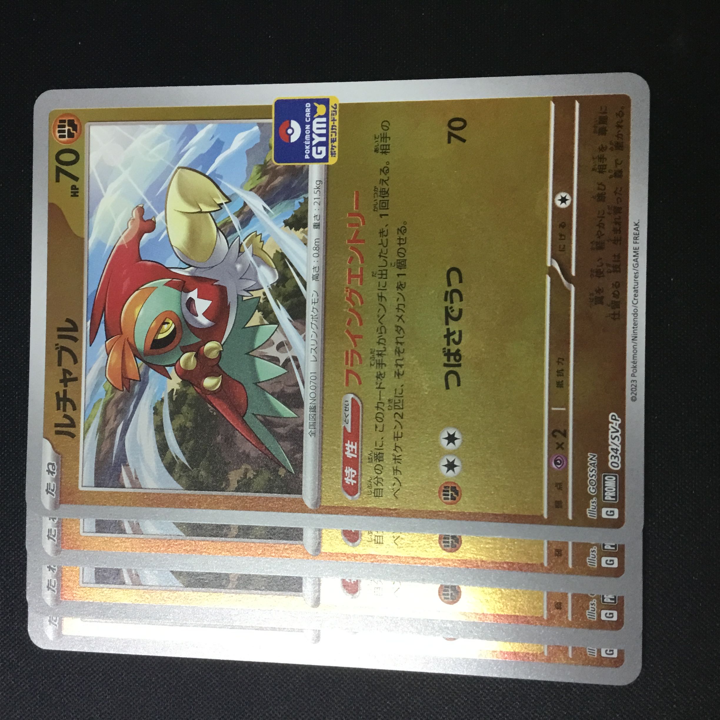 Hawlucha Promo Flyng Entry 4 copies 4枚