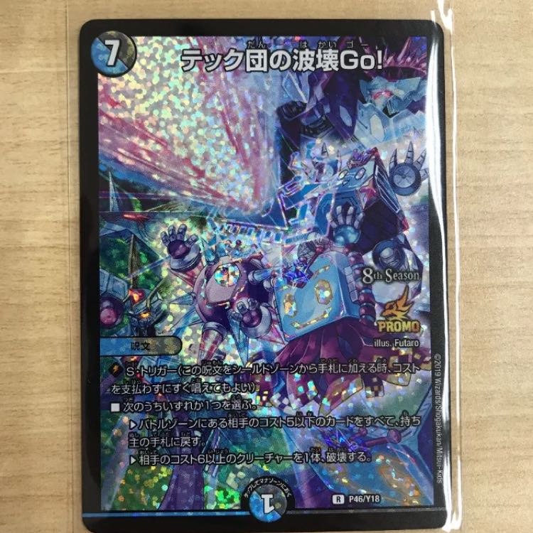 テック団の波壊Go!