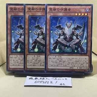 霊廟の守護者 ノーマル