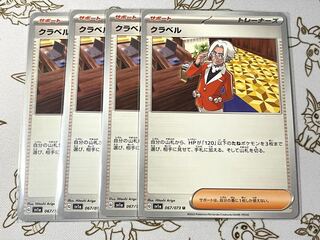 660 クラベル 4枚セット