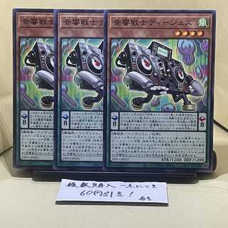 音響戦士ディージェス ノーマル JP021