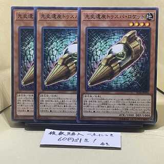 先史遺産トゥスパ・ロケット ノーマル JP016