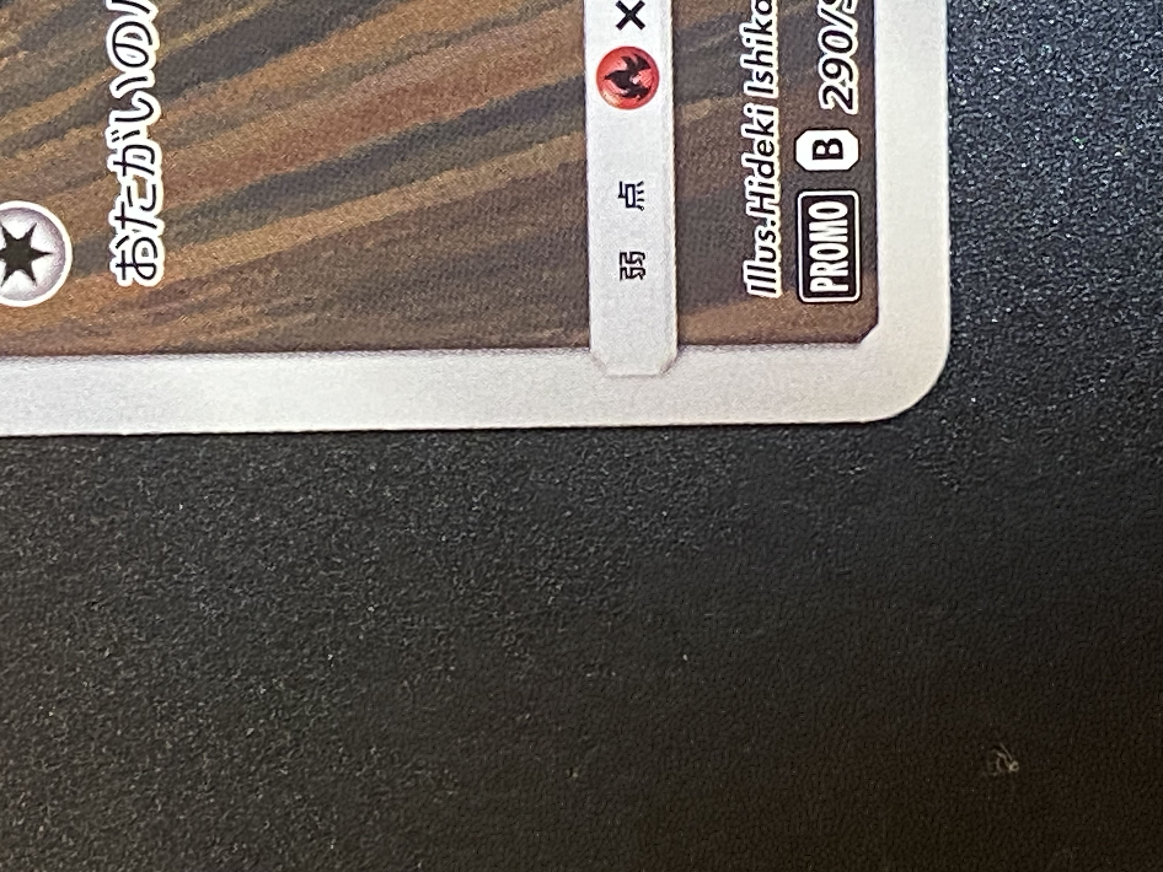 ポケモンカード モクロー ムンク展プロモ 290/SM-P