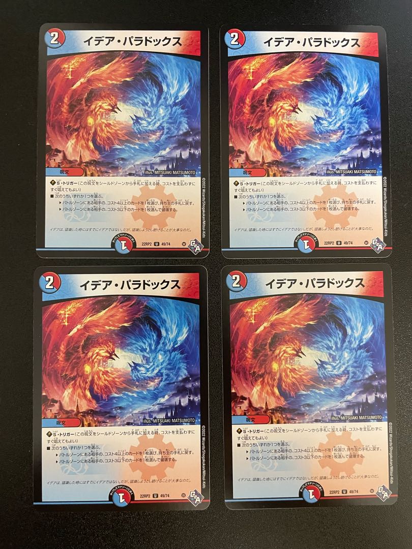 Idea Paradox U 49/74 (set of 4)