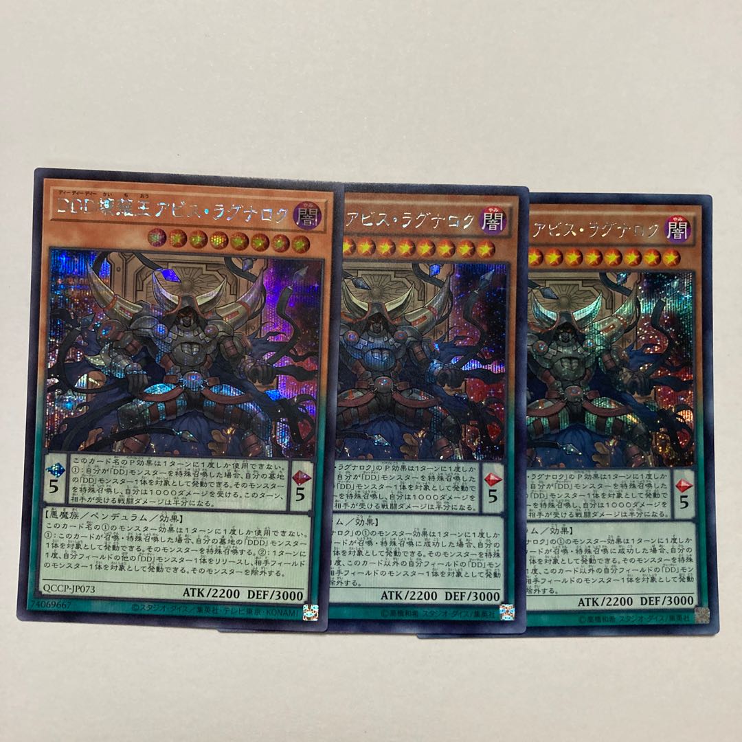 D/D Oblivion King Abyss Ragnarok Secret Rare QCCP-JP073