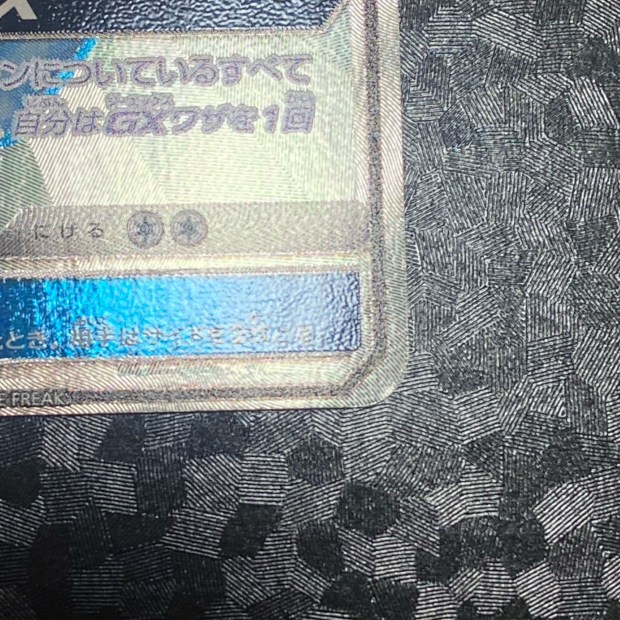 ニンフィアGX(238/150SSR)