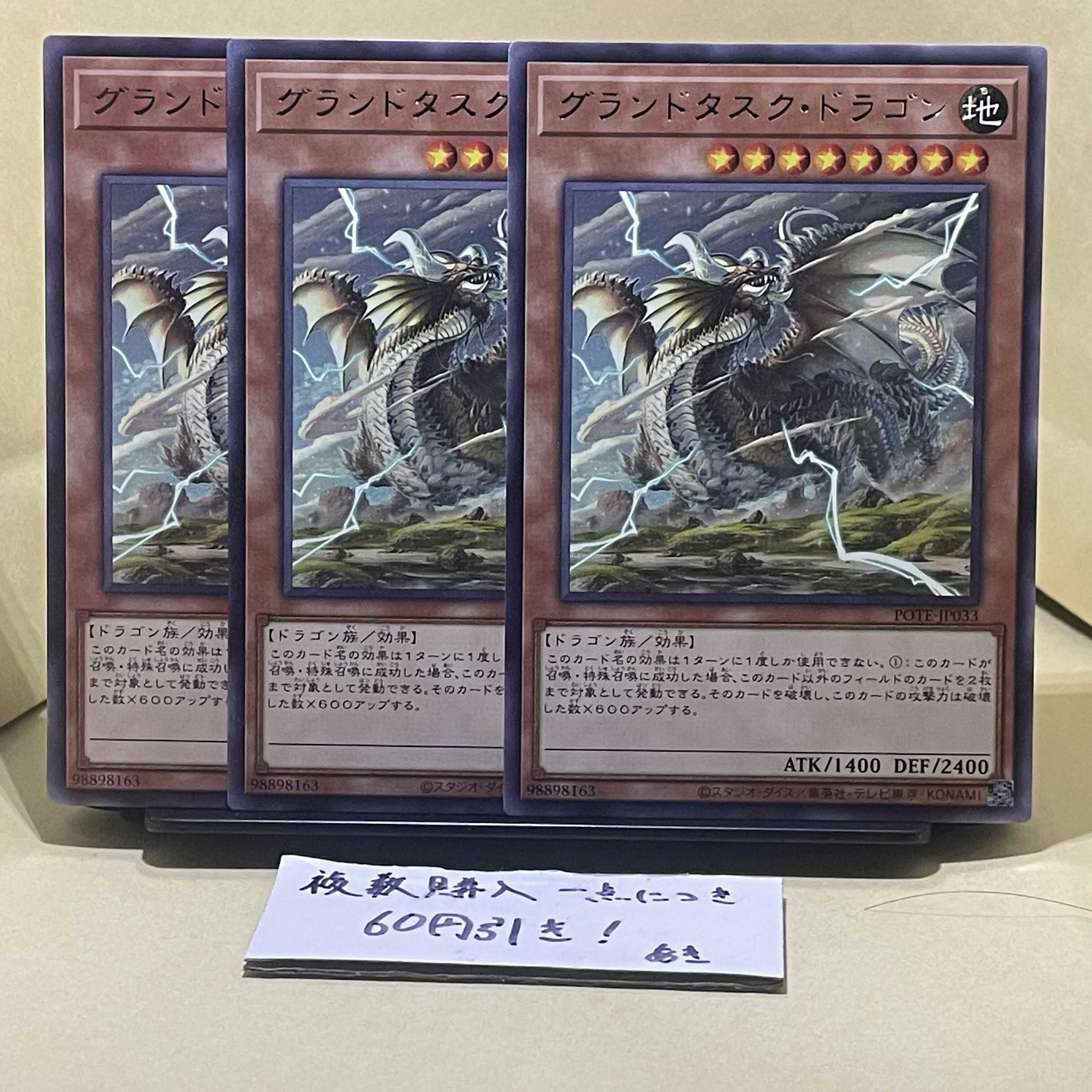 Grand Task Dragon Rare JP033