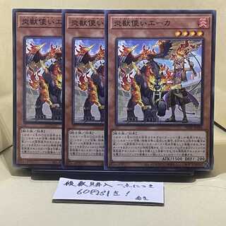 炎獣使いエーカ ノーマル JP034