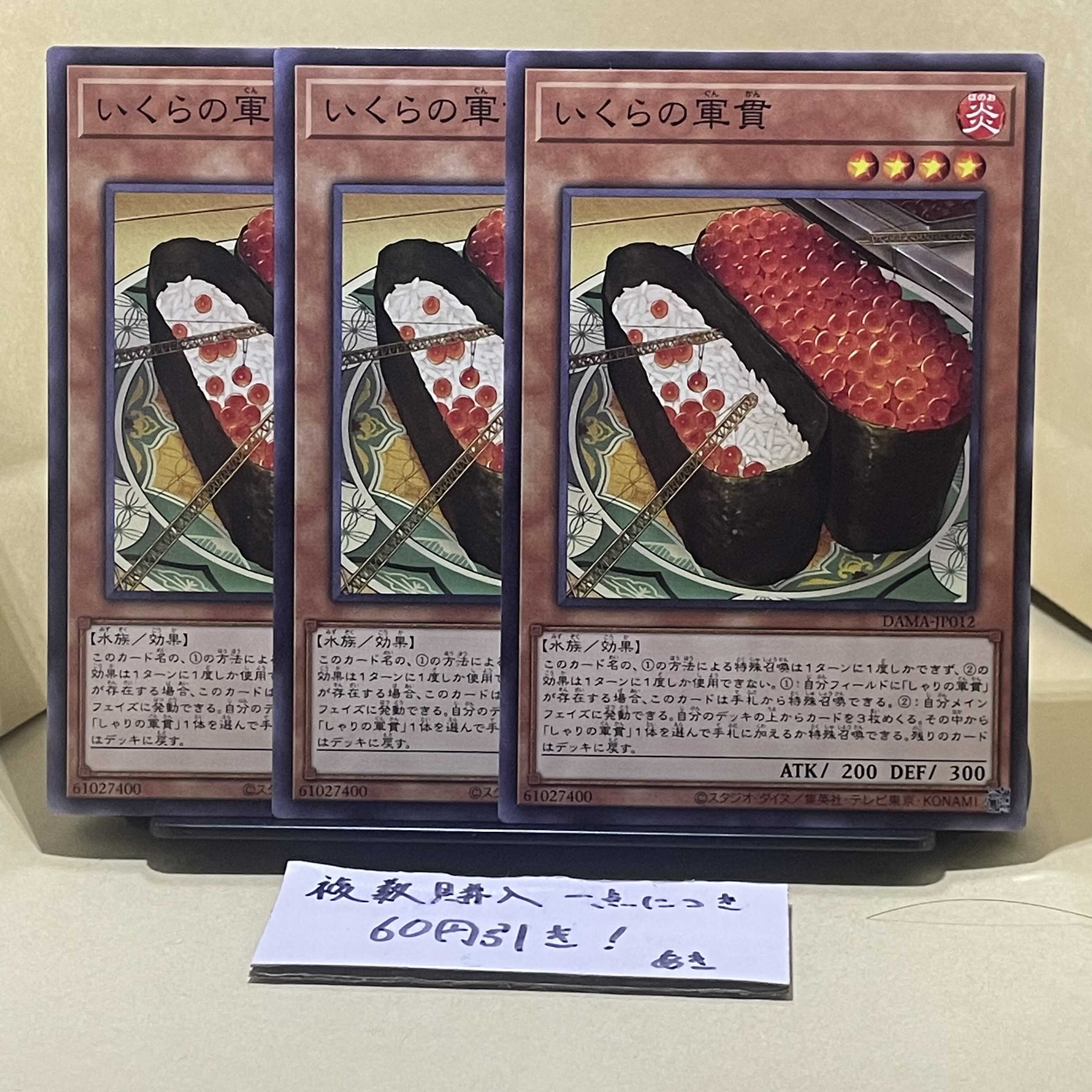 いくらの軍貫 ノーマル JP012 1枚