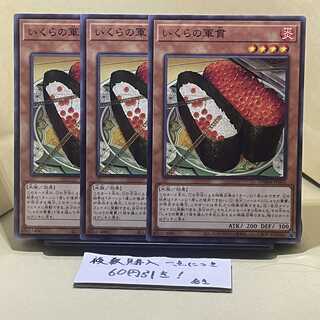 Gunkan Suship Ikura Normal JP012