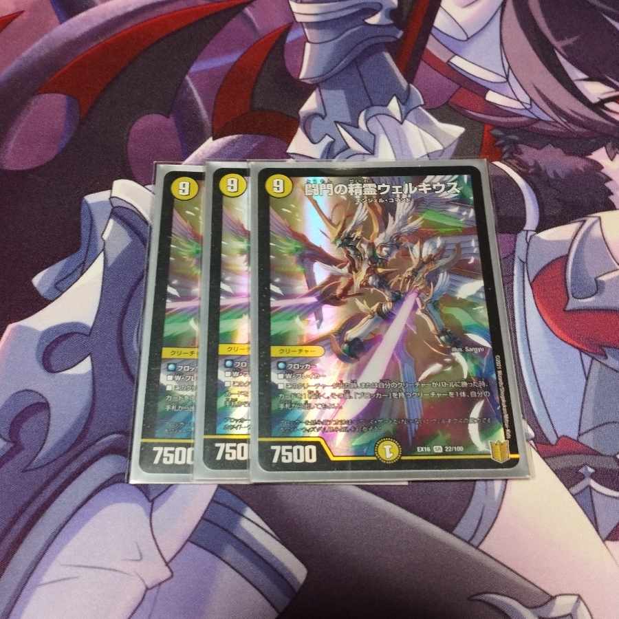 Welchius, the Spirit of the Righting Gate SR 22/100 No.