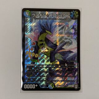 ウマキン☆プロジェクト