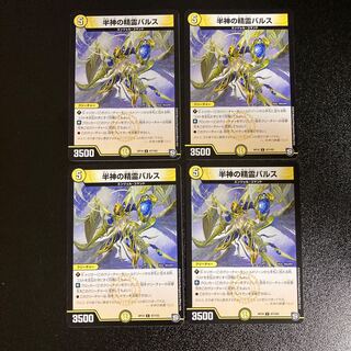 DM Half-blood Spirit Balth Common 4-card set 1