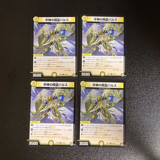 DM Half-blood Spirit Balth Common, set of 4, 4